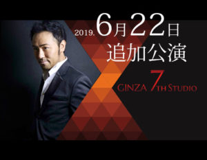 【満員御礼・チケット完売】6/22 西川悟平ライブ（一時帰国前ラスト）追加公演 @ GINZA 7th Studio