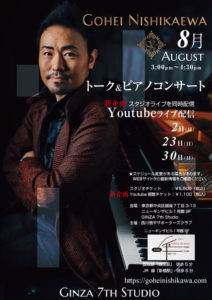 8/23GINZA 7th Studioコンサート西川悟平★SOLD OUT★ @ GINZA 7th Studio