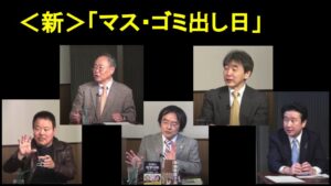 <新>マス・ゴミ出し日(YouTubeライブ) @ GINZA 7th Studio