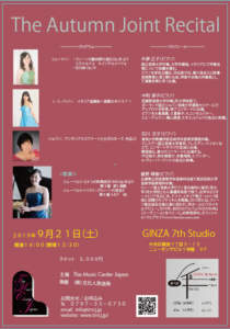 【昼の部】The Autumn Joint Recital（ピアノコンサート） @ GINZA 7th Studio
