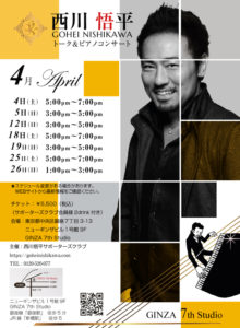 西川悟平ライブ @ GINZA 7th Studio