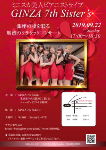 9/22 GINZA 7th Studio Sisters ミニスカ美人ピアニストライブ @ GINZA　7th Studio