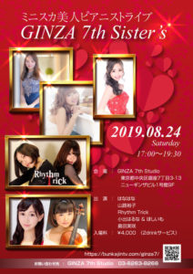 8/24 GINZA 7th Studio Sisters ミニスカ美人ピアニストライブ @ GINZA　7th Studio
