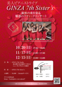 11/17 GINZA 7th Studio Sisters ミニスカ美人ピアニストライブ @ GINZA　7th Studio