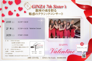 1/11 GINZA 7th Studio Sisters クラシックコンサート @ GINZA 7th Studio