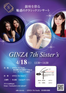 4/18 GINZA 7th Studio Sisters クラシックコンサート @ GINZA　7th Studio