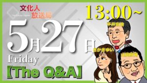The Q & A（13時YouTubeライブはメインチャンネルで） @ GINZA　7th Studio
