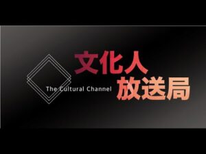 文化人水曜瓦版（＊番組名変更）（17時YouTubeライブはメインチャンネルで） @ GINZA　7th Studio