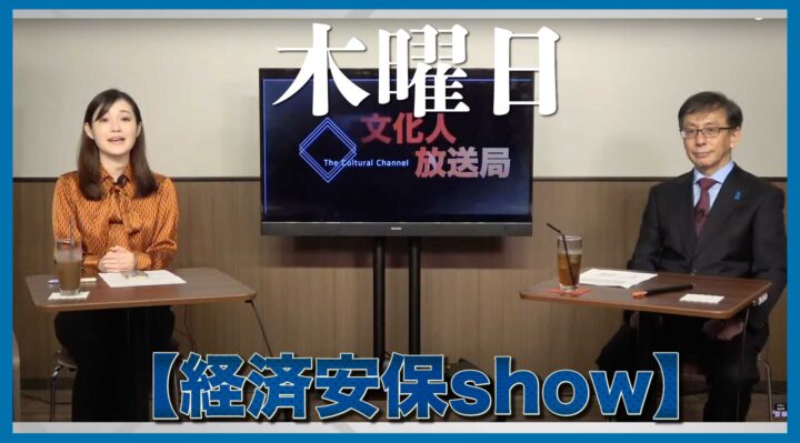 木経済安保show-720x399-1.jpg